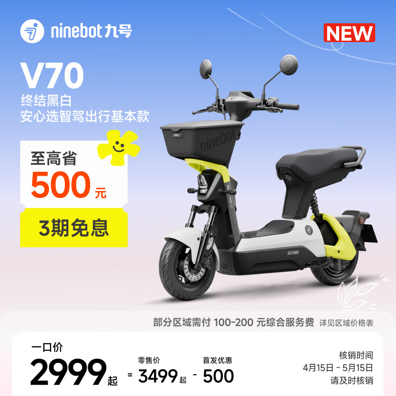 九号（Ninebot）【新品】电动轻便摩托车V70 长续航通勤代步智能9号电轻摩【门店自提】 到门店选颜色
