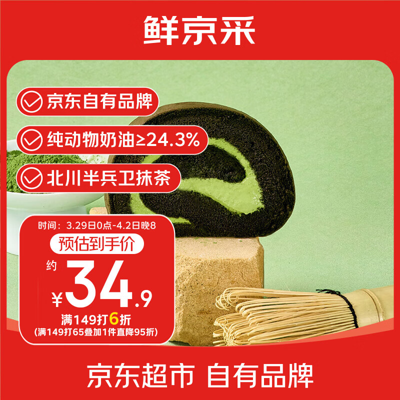 鲜京采the Roll'ING联名 黑金抹茶瑞士卷 500g/8片冰淇淋蛋糕中秋聚会