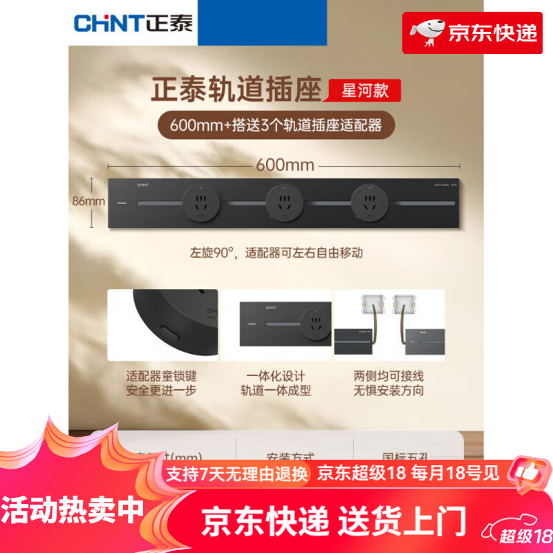 正泰（CHNT）可移动轨道插座厨房客厅餐边柜亚克力款哑光滑轨插座电力轨道 (款)【星河款】【50cm+3个五孔】【黑】
