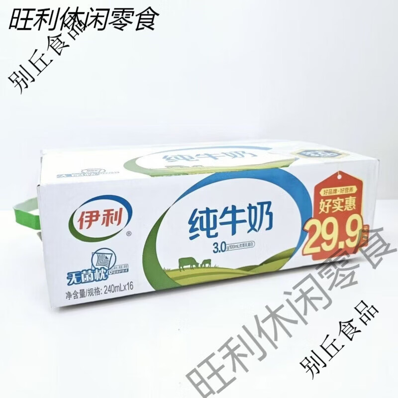 伊利新日期 伊利纯牛奶240ml*16袋 全脂无菌枕袋装纯奶生牛乳蛋白 纯牛奶240ml16袋 新老包装随机发货