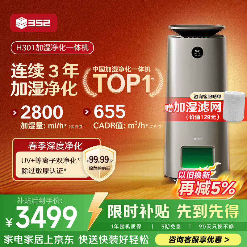 352H301加湿器 空气净化器加湿净化一体机无雾家用客厅卧室静音除菌除甲醛过敏原病毒空气加湿