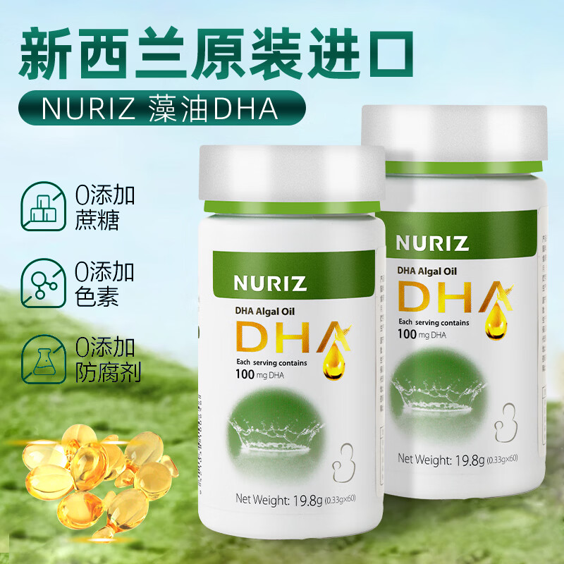 NURIZ纽利兹DHA藻油软胶婴幼儿孕妇儿童新西兰原装进口宝宝记忆力 60粒 2盒