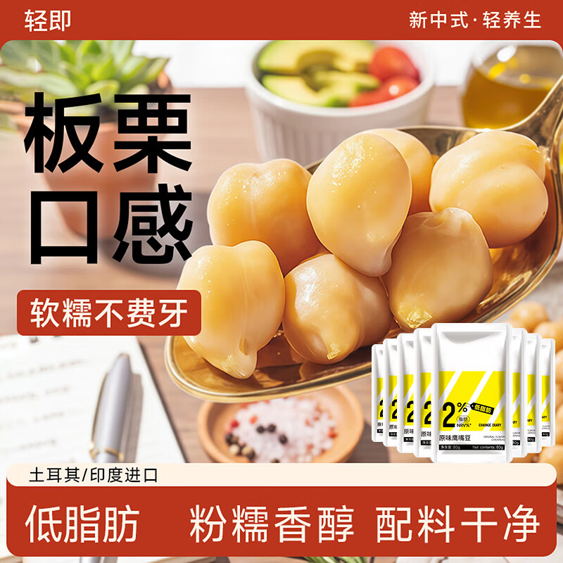 轻即低脂鹰嘴豆开袋即食原味泥熟罐头卡无添加蔗糖肥0零食减食品800g