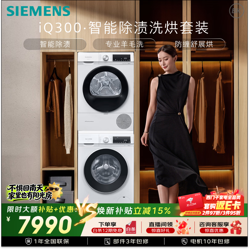 西门子（SIEMENS）iQ300 10+10KG大容量洗烘套装 全自动滚筒洗衣机热泵烘干 智能除渍除螨WG52A100AW+WQ55A2D00W国补