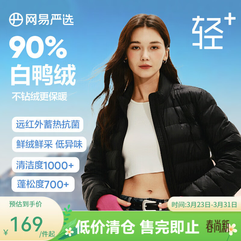 网易严选【断码清仓】90白鸭绒女士轻暖羽绒服内胆防风保暖抗静电石墨烯 立领款-石墨黑 XL