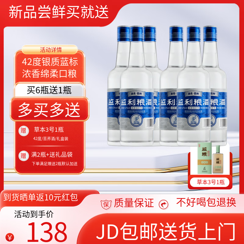 监粮 传统智慧·民间情趣监利粮酒42度国标优级浓香6*480ml整箱五粮绵柔不上头 42%vol 480mL 6瓶