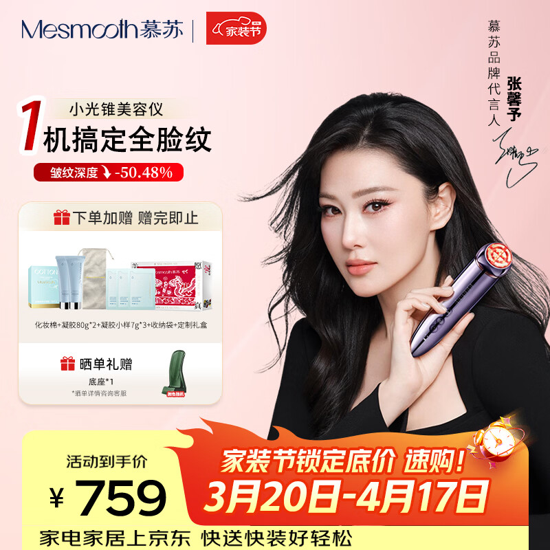 MESMOOTH【张馨予同款】A1小光锥美容仪器家用脸部提拉嫩肤神器面部眼部按摩仪嫩肤礼物送女友
