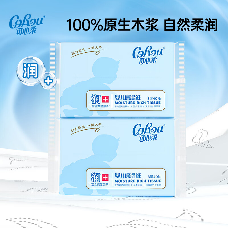 可心柔（COROU）云柔巾纸巾抽纸3层40抽保湿乳霜纸鼻涕纸卫生纸柔纸巾 【尝鲜装】 3层 40抽*2包