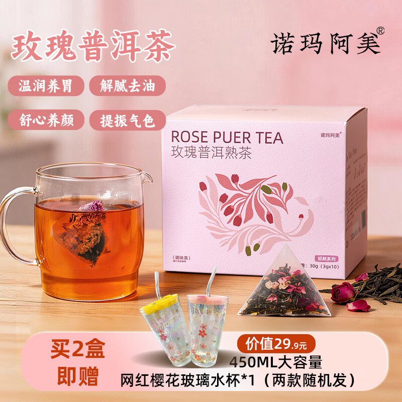 诺玛阿美玫瑰普洱熟茶  补气血舒心美容养颜解腻养胃养生袋泡茶叶包女神茶 1盒10包(养胃消食解腻疏肝补气血养颜)