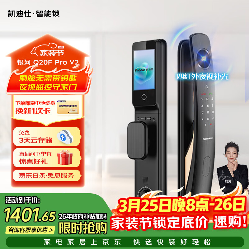 凯迪仕（KAADAS）智能门锁 3D人脸识别可视猫眼大屏指纹锁全自动 Q20F Pro V2