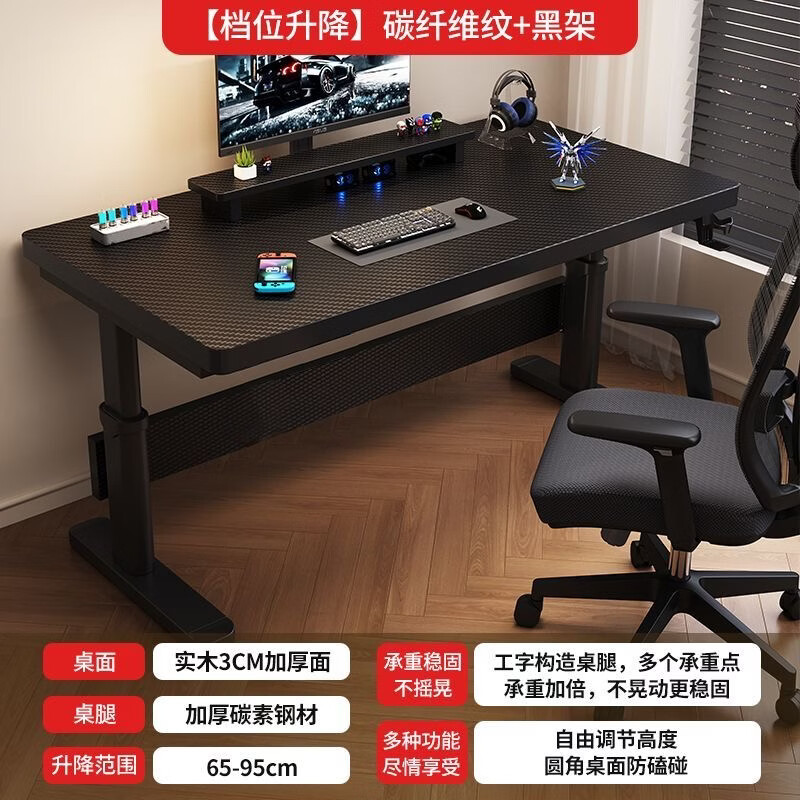 唯美纳实木电动升降桌智能工作台办公桌子电脑桌电竞桌家用可升降学习桌 炭纤维黑加黑架手摇65-90cm 80*50 实木