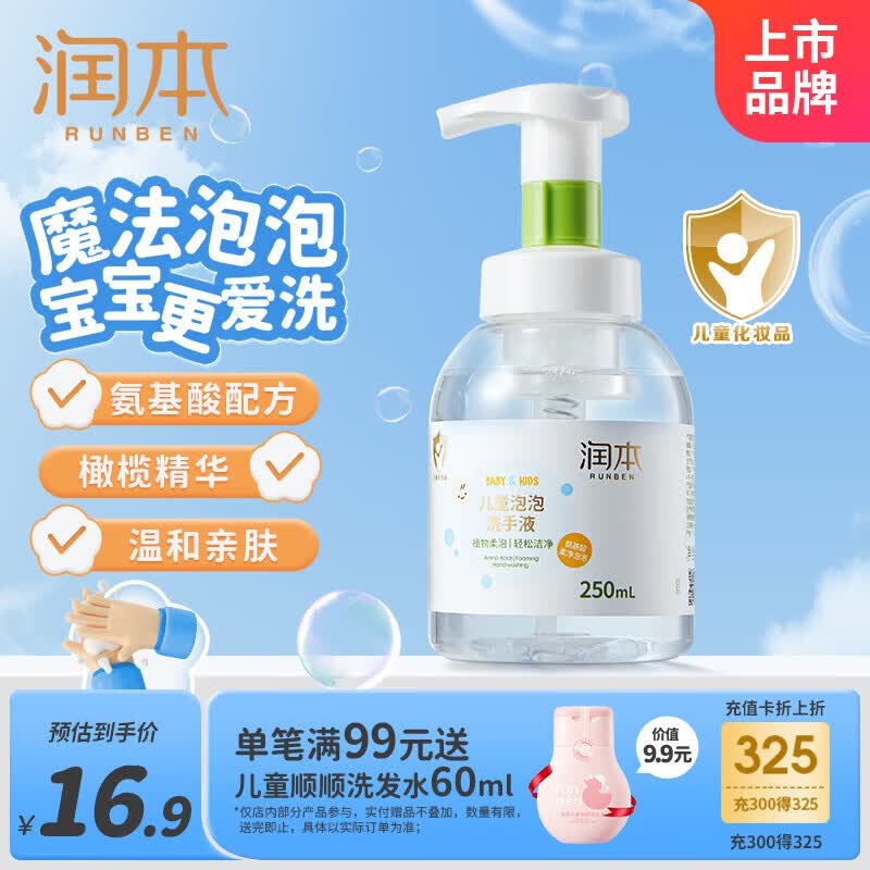润本儿童泡泡洗手液250ml宝宝洗手液杀菌温和不伤手按压泡沫型家用