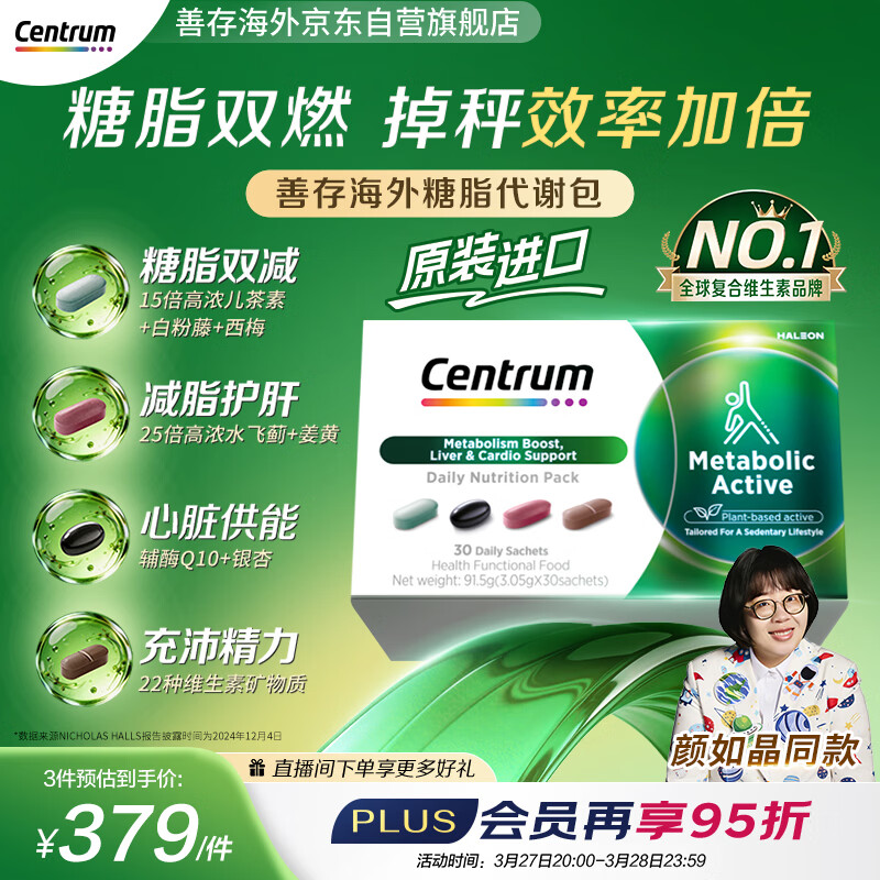 善存海外新品【颜如晶同款】代谢营养包复合维生素辅酶Q10儿茶素30包