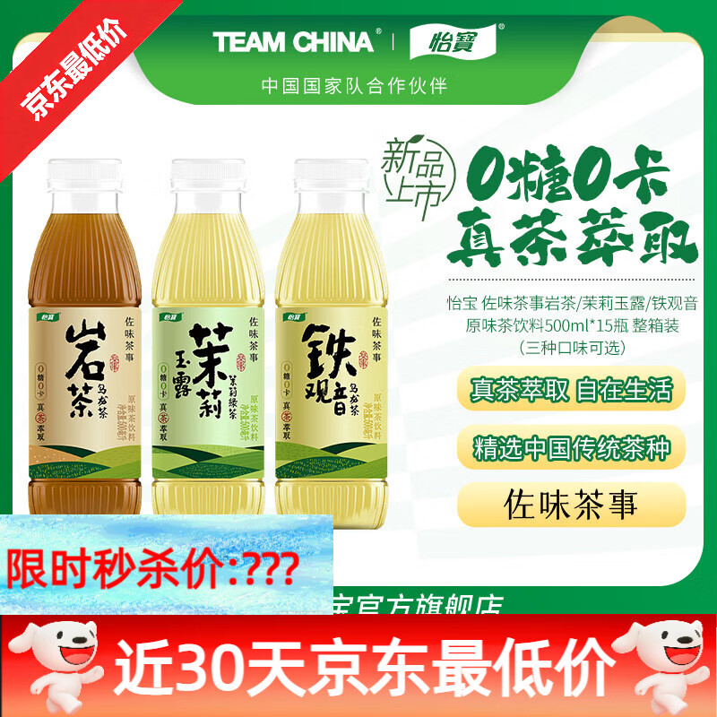 怡宝新品无糖茶茉莉玉露/铁观音/岩茶500ml*15瓶 茉莉玉露500ml*15瓶.