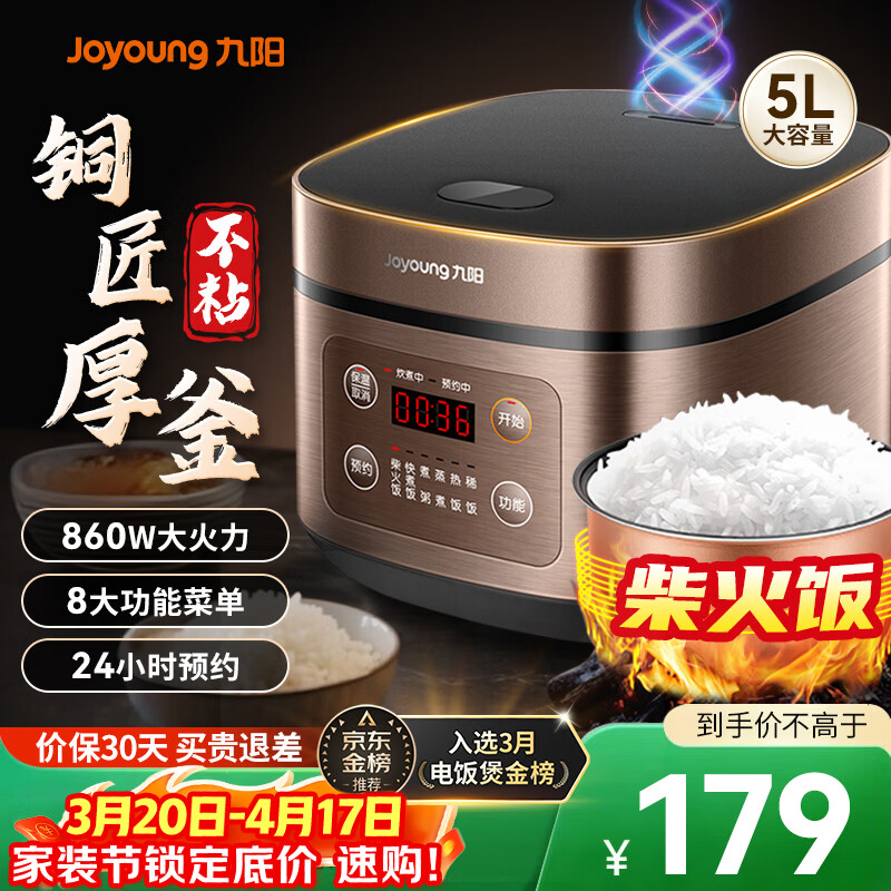九阳电饭煲家用电饭锅5L升大容量5-6-10人微压多功能锅智能预约大功率微压铜匠厚釜内胆50FS69