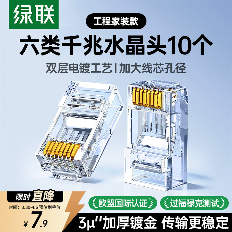 绿联六类网线水晶头 6类千兆网络接头 CAT6工程级RJ45电脑连接器适用超六类万兆非屏蔽网线10个50961