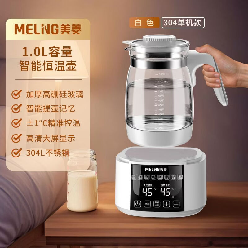 美菱（MeiLing）(MeiLing)恒温调奶器多功能暖奶保温烧水壶家用消毒玻璃水壶 0L 象牙白304-1000ML [智能防干烧恒温壶]