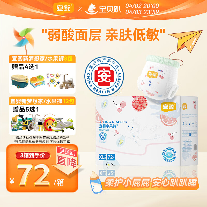 宜婴水果弱酸拉拉裤XL72片(11.5-13.5kg)婴儿尿不湿超薄透气干爽尿裤