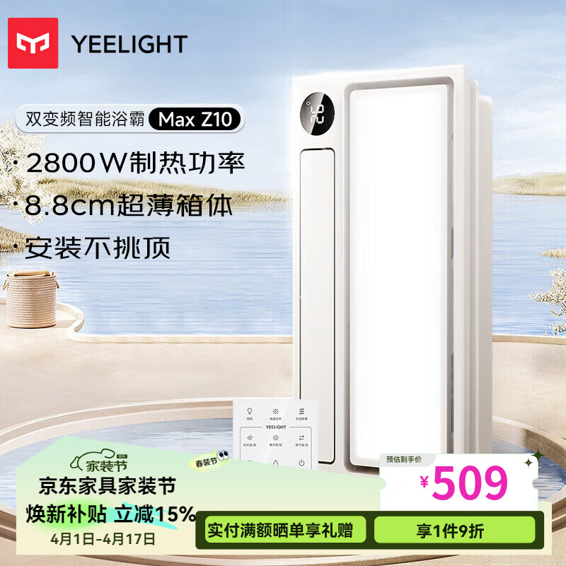 Yeelight智能风暖浴霸手机语音智能联动LED灯集成吊顶浴霸 已接入米家APP 智能浴霸Max