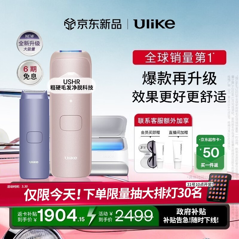 Ulike【三大硬核升级】Air4 Max蓝宝石冰点脱毛仪去小胡子刮毛刀剃毛器美容仪政府补贴生日礼物送女友