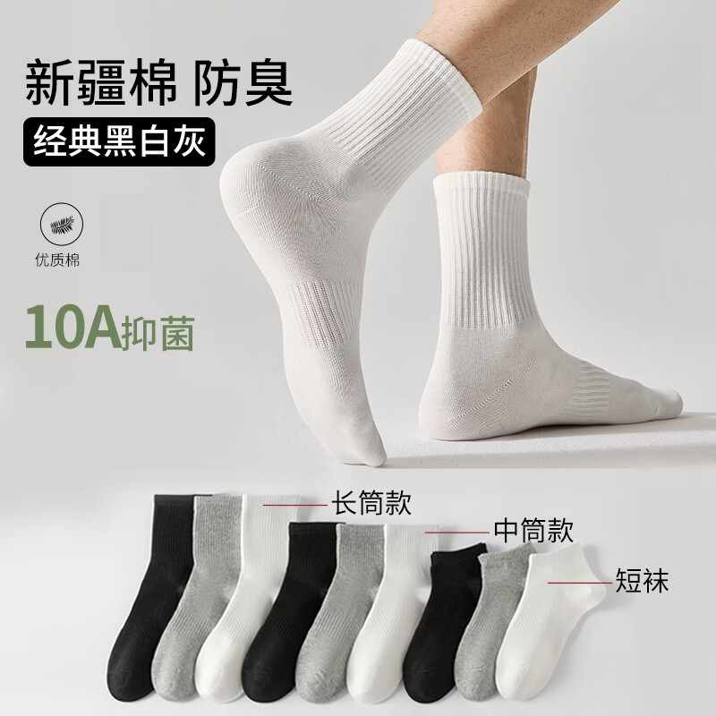 新疆棉袜白色袜子男短袜夏季薄款船袜防臭吸汗男生运动 黑白灰随机 【短筒】 10双 均码