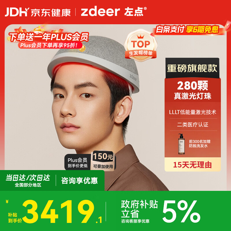 左点激光生发仪帽红光头皮护理仪防脱增发家用智能健发仪280灯珠