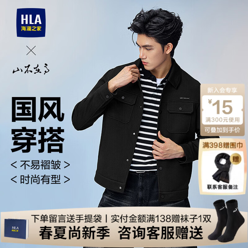 海澜之家（HLA）夹克男装春秋季山不在高系列翻领工装风肌理提花上衣服男士潮外套 黑色58 L /175推荐69~75kg