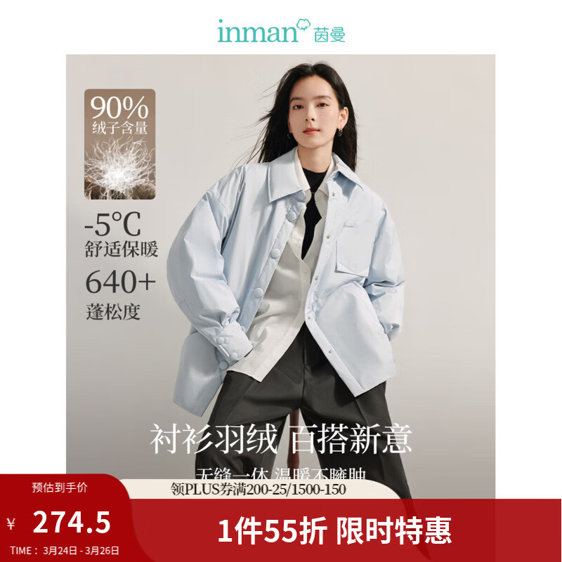 茵曼（INMAN）2025冬季女新款防泼水白鸭绒时尚衬衫式轻羽绒服休闲保暖外套上衣 浅水蓝-18448067H1 M