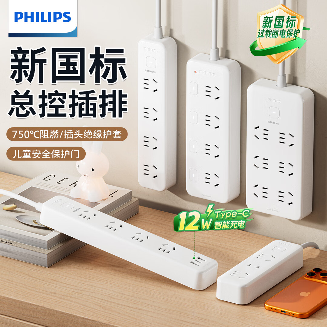 飞利浦（PHILIPS）新国标安全插排插座8位总控开关2米插板带儿童保护门新国标安全宿舍插线板/排插/接线板/拖线板