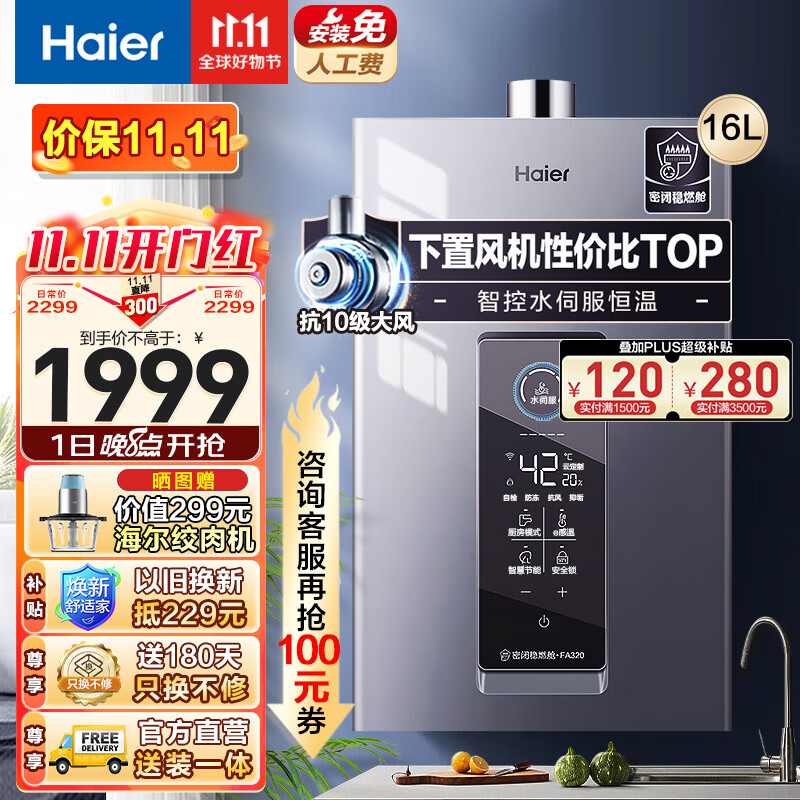 海尔（Haier）燃气热水器天然气水伺服恒温强排式高楼层家用洗澡即热净水洗密闭稳燃舱FA320 海尔K系列 以旧换新 16升【K系列高性价比款】下置风机属于什么档次？