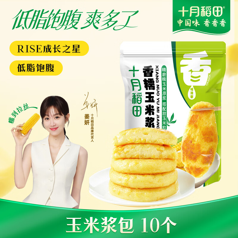 十月稻田 香糯玉米浆包 10个 2斤 玉米粑粑 东北原味 低脂粗粮 早餐代餐