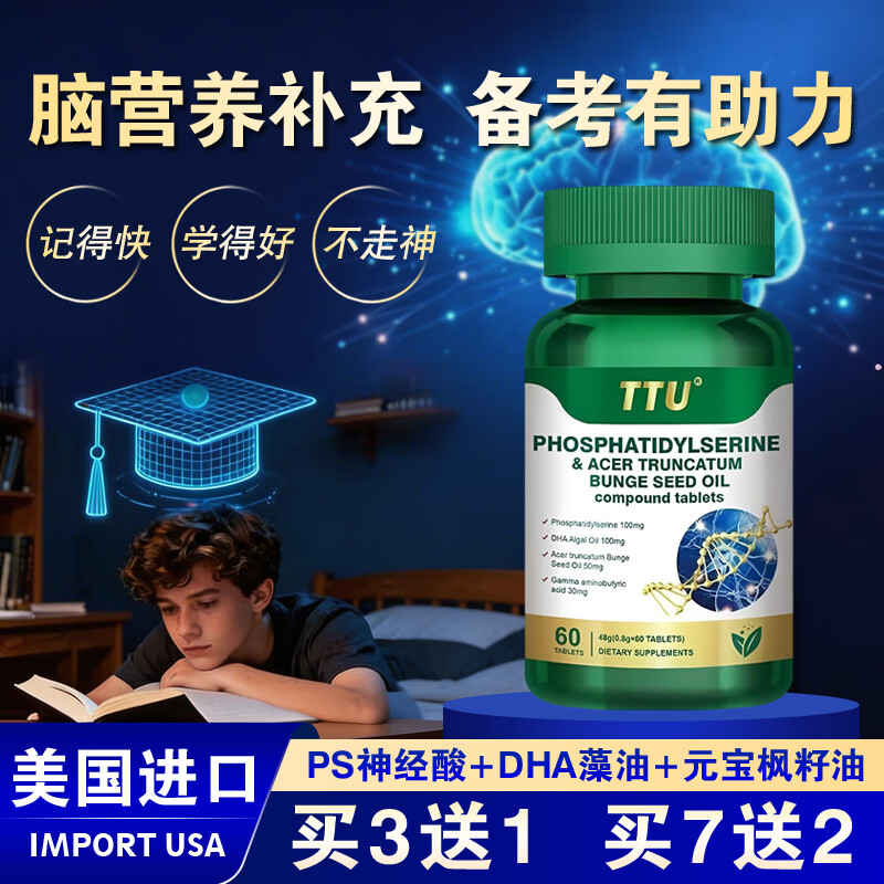 TTU青少年神经酸元宝枫籽油脂酰丝氨酸藻油DHA补大脑记忆力备考学生 11瓶年度特惠装【开学备考冲高分】