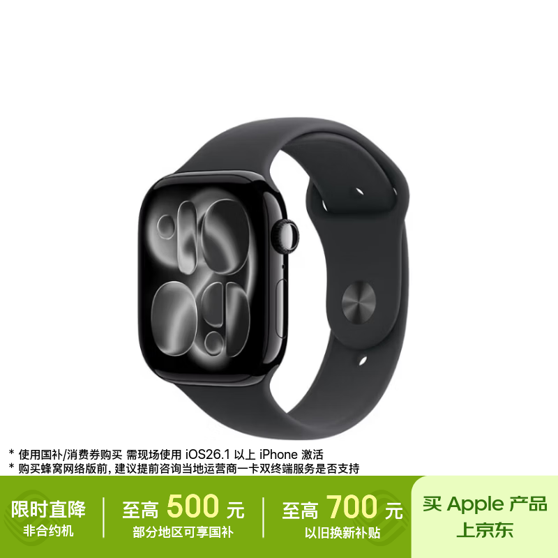 Apple/苹果 Watch S11 智能手表46毫米亮黑色铝金属表壳黑色运动型表带M/L 【GPS版】移动补贴