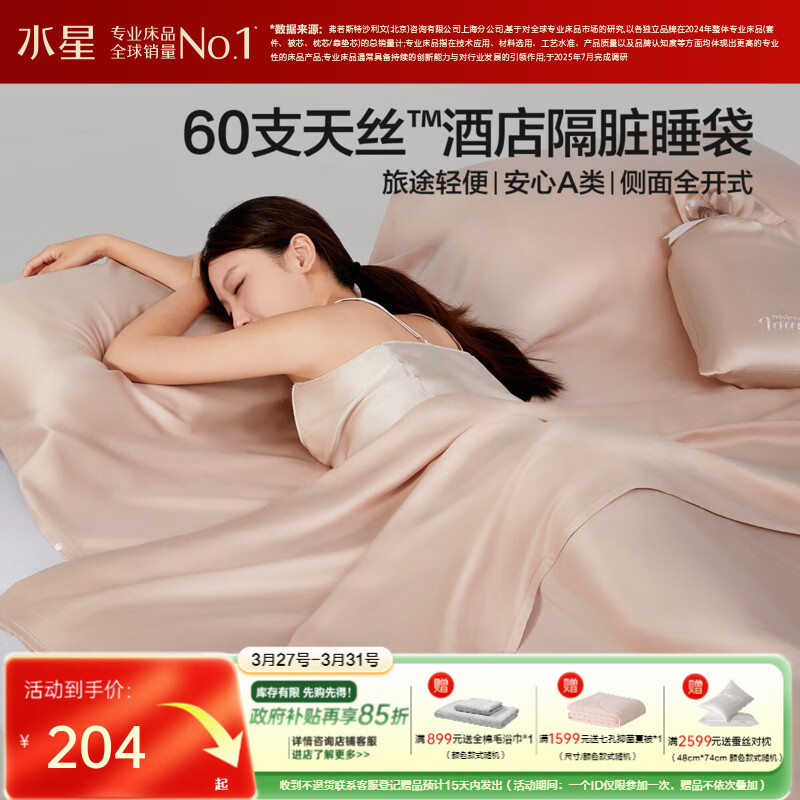 水星家纺酒店隔脏睡袋旅行套组 60支天丝™丝滑莱赛尔重复使用睡袋26新品 【60支天丝+A类标准】隔脏睡袋(香槟金/含眼罩) 180cm×220cm