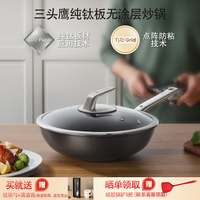 三头鹰钛无涂层不易粘锅炒菜锅32cm家用少油烟通用炉灶MTiW32