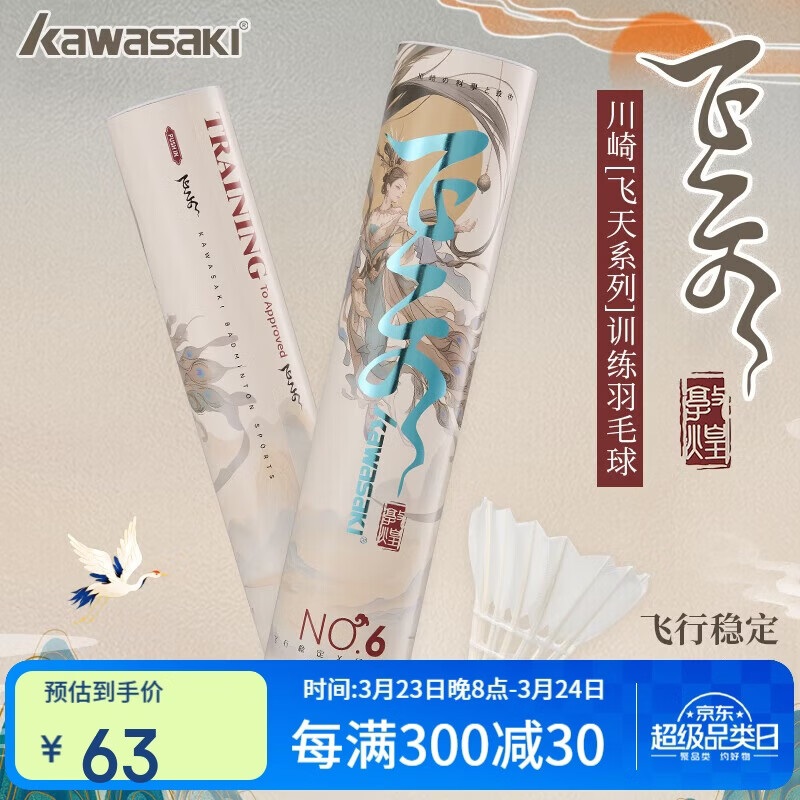 川崎（KAWASAKI）羽毛球训飞天6号耐打专业比赛训练鹅毛球10个装