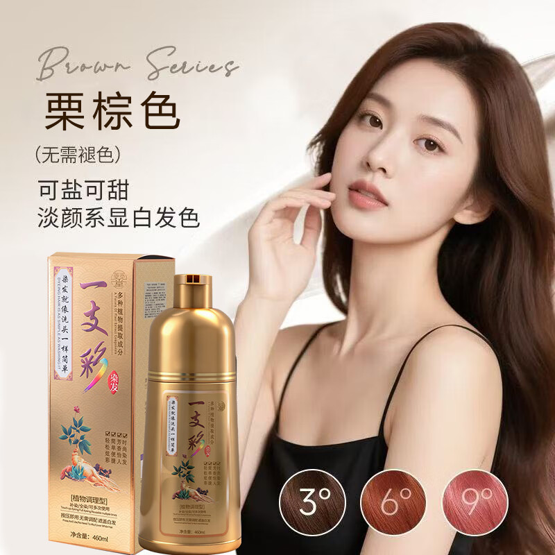 菱觅堂一支彩染发剂纯天然植物自己在家一洗上色不沾头皮泡泡染发膏盖白 自然黑