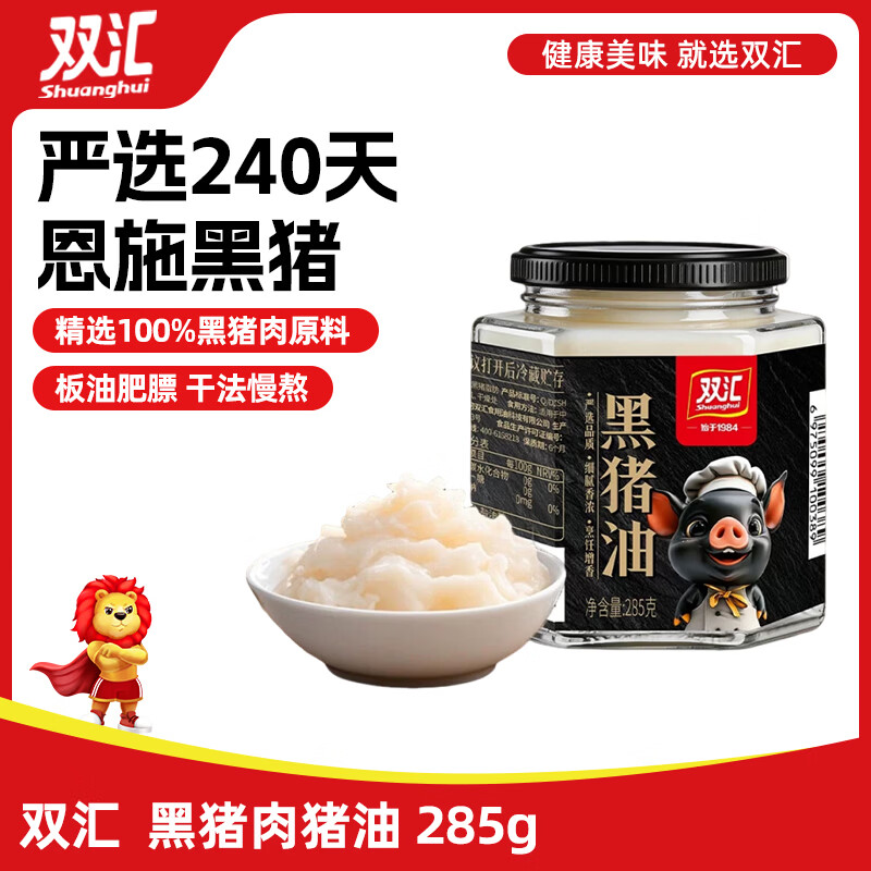 双汇黑猪肉猪油 285g 炒菜油 起酥油 烘焙原料 拌饭猪油