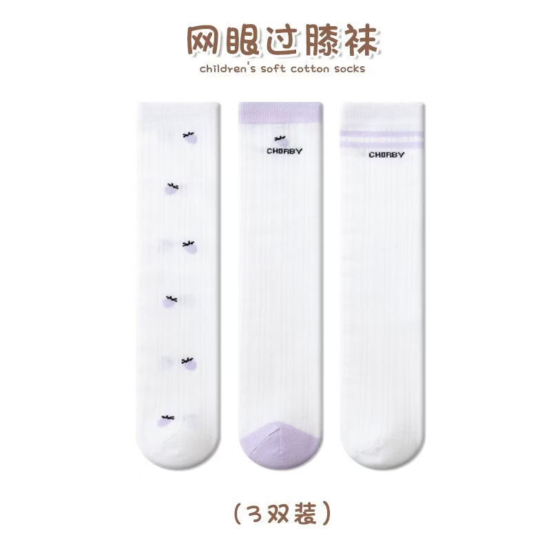 小红书同款网眼防蚊袜袜过膝AA 2-10岁(3双装)紫色小草莓组 女童袜子夏季薄款长筒袜