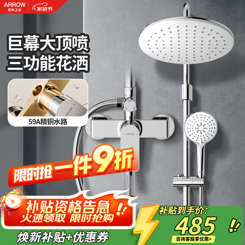 箭牌（ARROW）淋浴花洒套装精铜龙头增压防烫增压花洒喷头除垢顶喷
