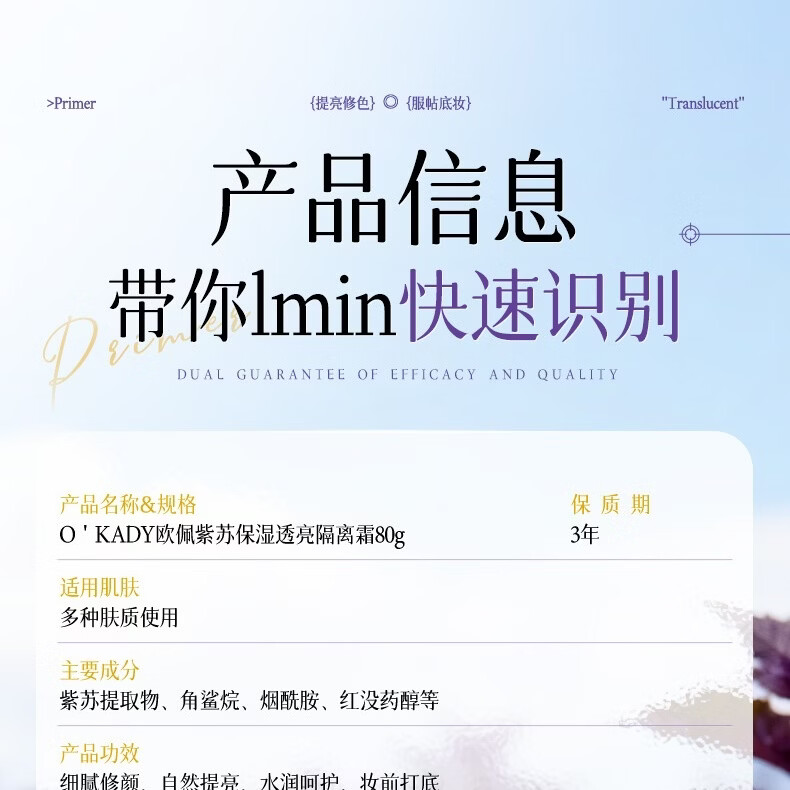 欧佩紫苏保湿透亮隔离霜均匀肤色