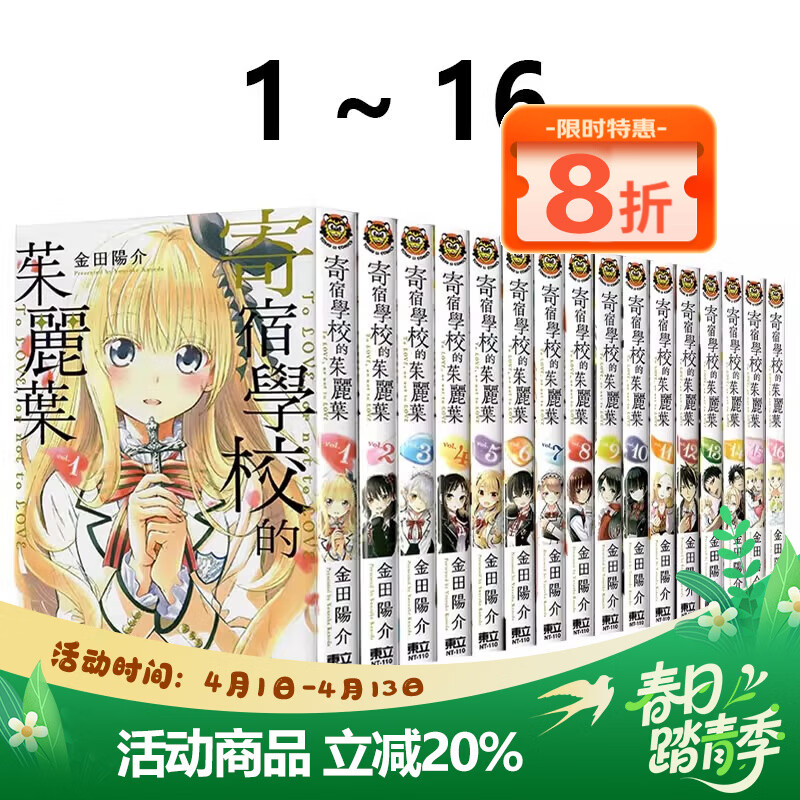 现货即发 台版漫画 寄宿学校的朱丽叶 1-16完  共16册 金田陽介 寄宿学校的茱丽叶 东立出版 绿山墙原版图书 原版图书