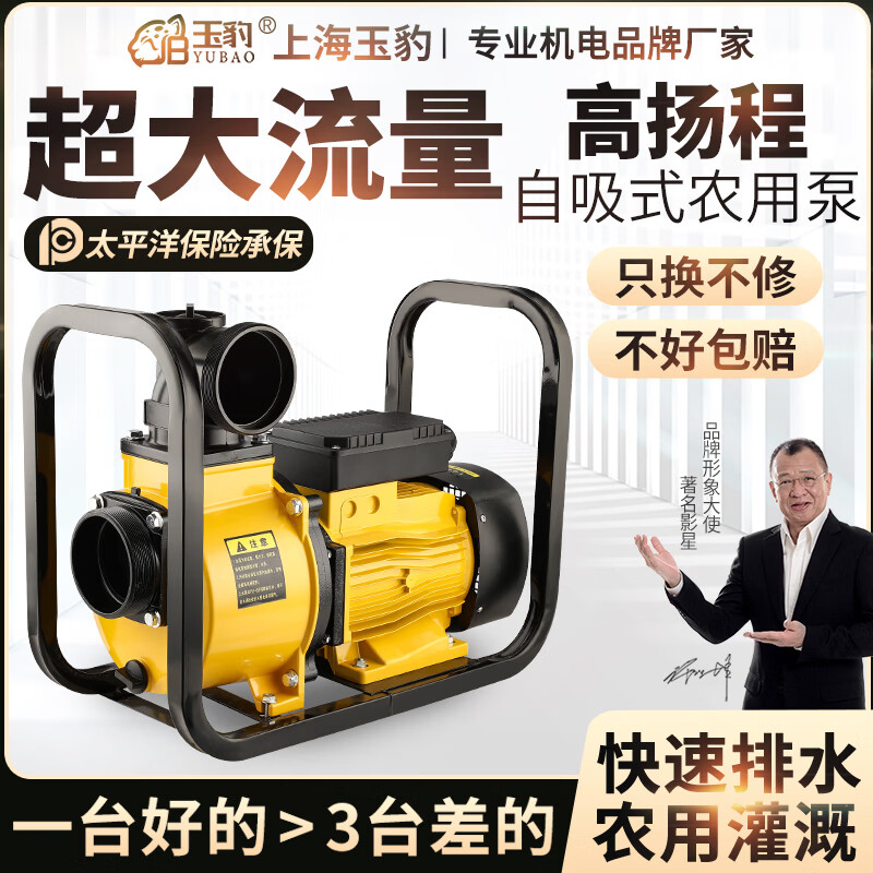 玉豹农用灌溉水泵大流量抽水泵2寸3寸4寸高扬程自吸离心泵污水泥浆泵 玉豹活动款DSU-50（2寸）2.2KW/220V