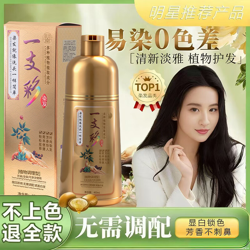 菱觅堂一支彩染发剂纯天然植物自己在家一洗上色不沾头皮泡泡染发膏盖白 自然黑 京东折扣/优惠券