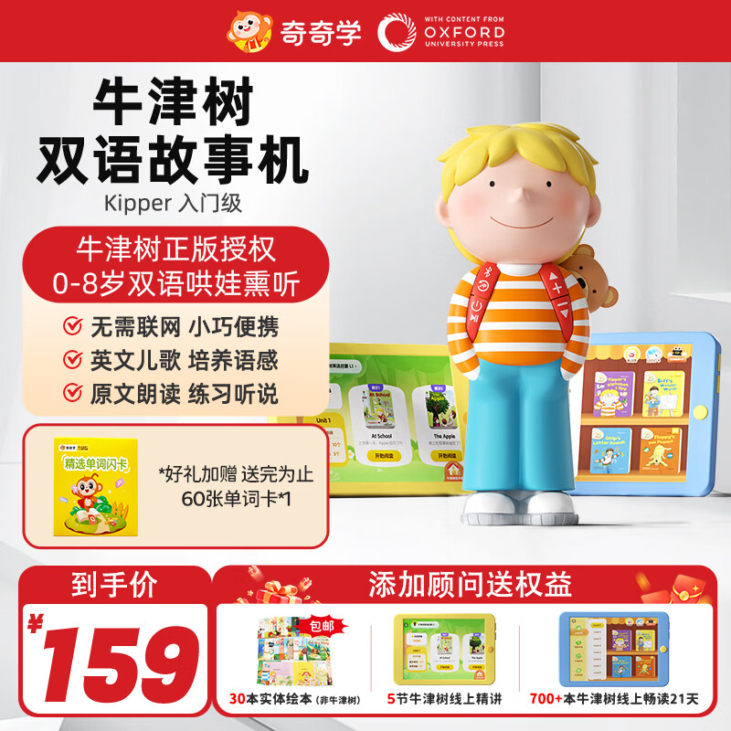 奇奇学牛津树kipper故事机 英语启蒙早教机 男女孩玩具开学生日礼物