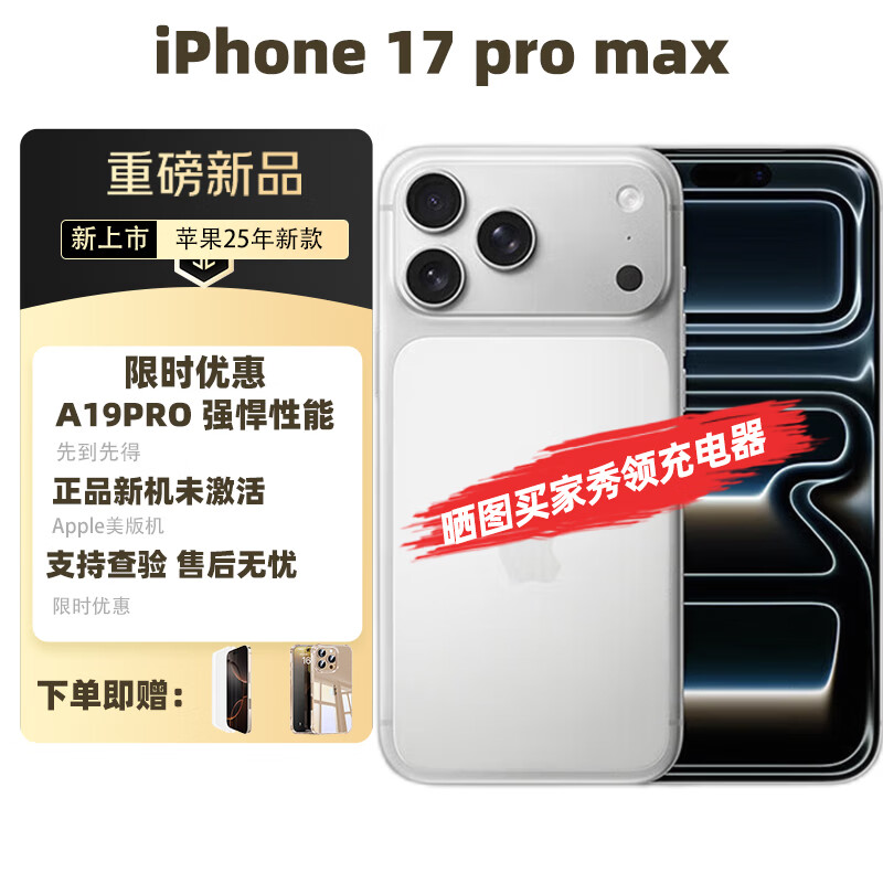 Apple iPhone 17 pro/promax 25年新款 AI智能直播手机 未激活全新苹果 iPhone 17 pro max 白色 256GB【双卡双待】