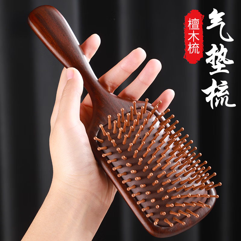 兮儿檀木气垫梳女士家用顺发头部头皮经络按摩梳便携气囊梳子家用大号 大号方形气垫梳 京东折扣/优惠券