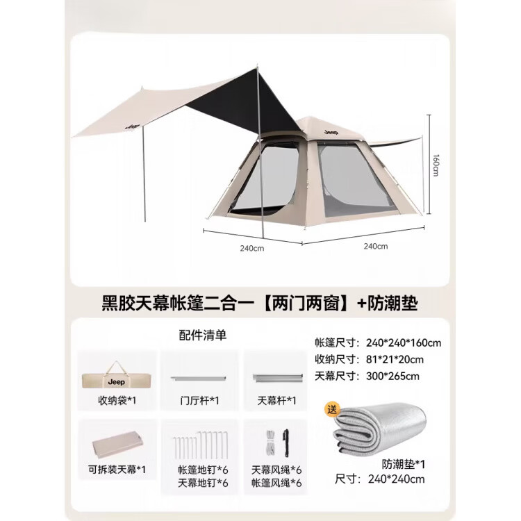 露营帐篷全自动速开户外折叠便携式加厚防雨遮阳野营过夜 黑胶天幕+黑胶帐篷【落地全景窗/免安装】+防潮垫3