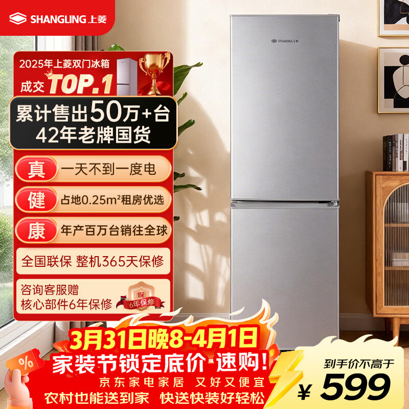 上菱183升两门小型冰箱小户型家用出租房用 出租屋办公室宿舍双门双开门电冰箱以旧换新BCD-183D