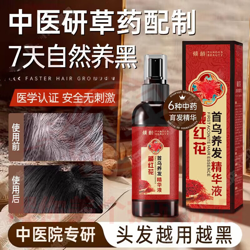 鹿角卉素可园维生素b黑发滋养白发黑发藏红花首乌养发精华睡眠贴 3盒装【中度症状适用】 官方直售